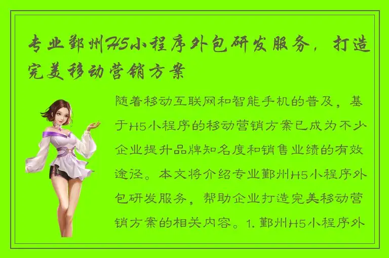 专业鄞州H5小程序外包研发服务，打造完美移动营销方案