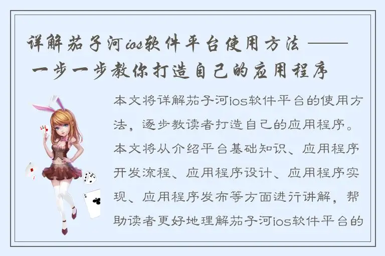 详解茄子河ios软件平台使用方法 —— 一步一步教你打造自己的应用程序