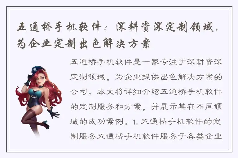 五通桥手机软件：深耕资深定制领域，为企业定制出色解决方案