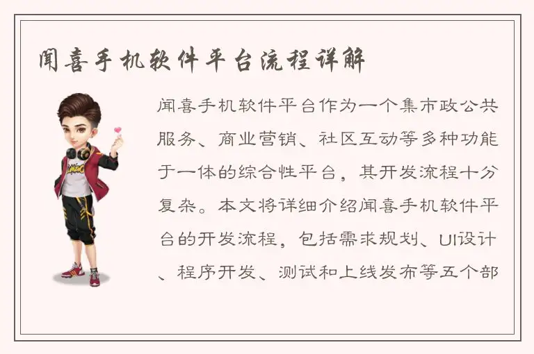 闻喜手机软件平台流程详解