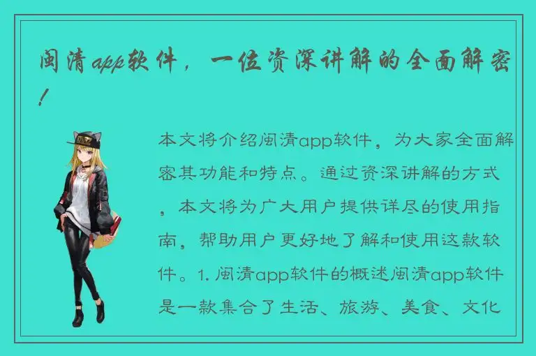 闽清app软件，一位资深讲解的全面解密！