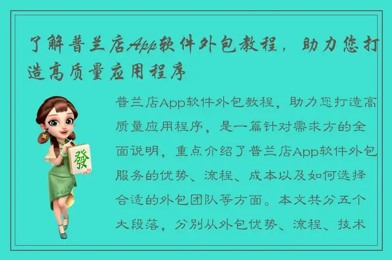 了解普兰店App软件外包教程，助力您打造高质量应用程序