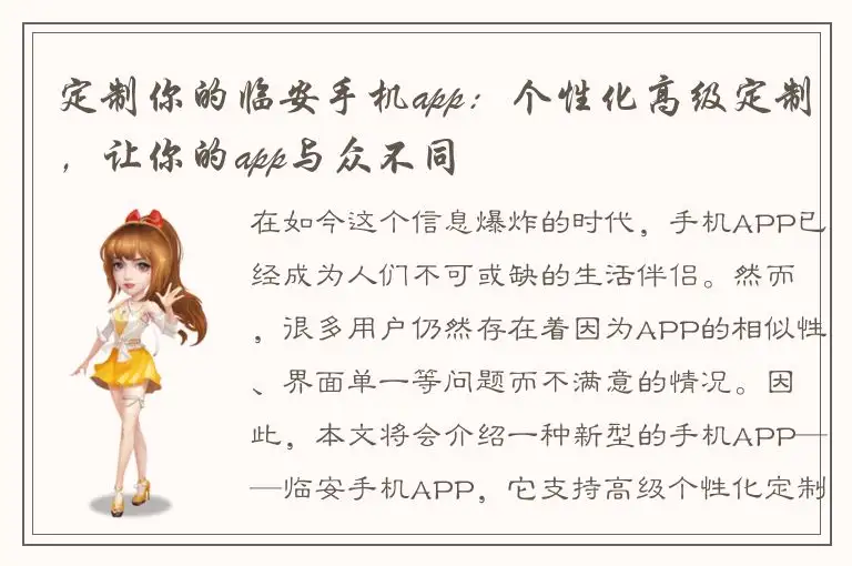 定制你的临安手机app：个性化高级定制，让你的app与众不同