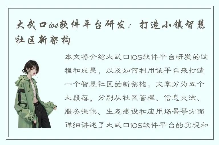 大武口ios软件平台研发：打造小镇智慧社区新架构