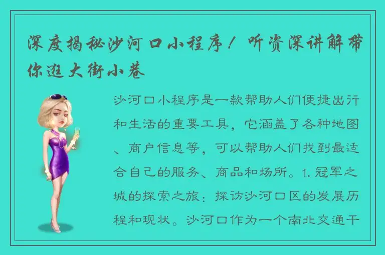 深度揭秘沙河口小程序！听资深讲解带你逛大街小巷