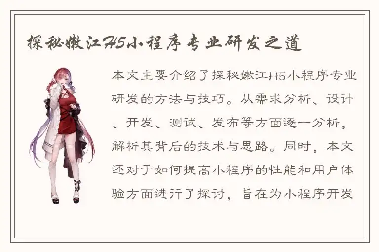 探秘嫩江H5小程序专业研发之道