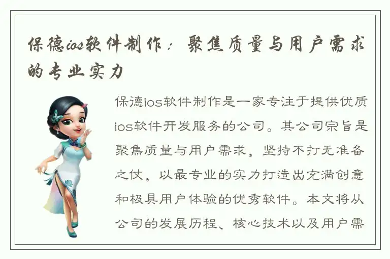 保德ios软件制作：聚焦质量与用户需求的专业实力