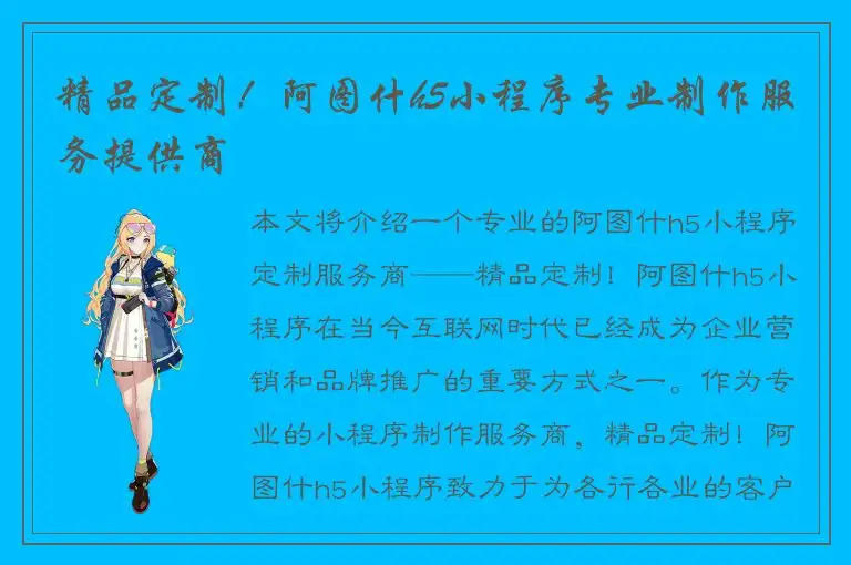 精品定制！阿图什h5小程序专业制作服务提供商