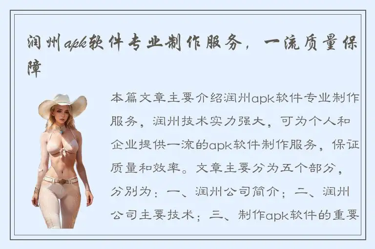 润州apk软件专业制作服务，一流质量保障