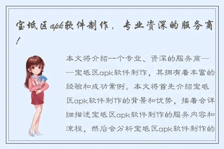 宝坻区apk软件制作，专业资深的服务商！