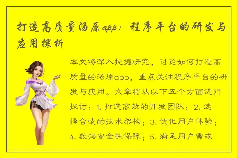 打造高质量汤原app：程序平台的研发与应用探析