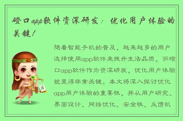 磴口app软件资深研发：优化用户体验的关键！