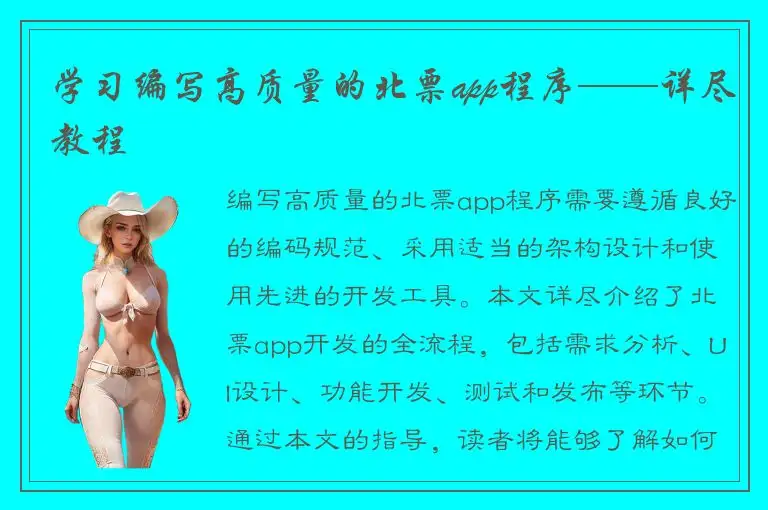 学习编写高质量的北票app程序——详尽教程