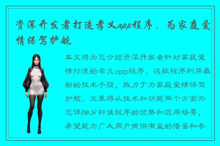 资深开发者打造孝义app程序，为家庭爱情保驾护航