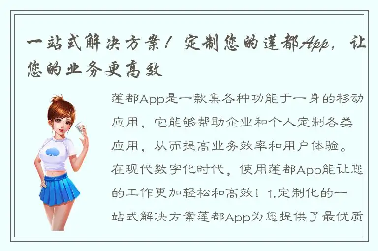 一站式解决方案！定制您的莲都App，让您的业务更高效