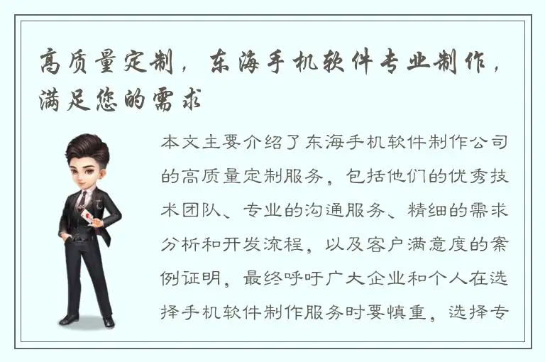 高质量定制，东海手机软件专业制作，满足您的需求