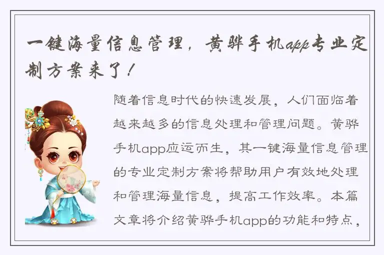 一键海量信息管理，黄骅手机app专业定制方案来了！