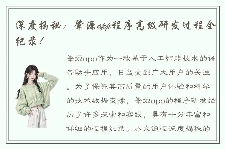 深度揭秘：肇源app程序高级研发过程全纪录！