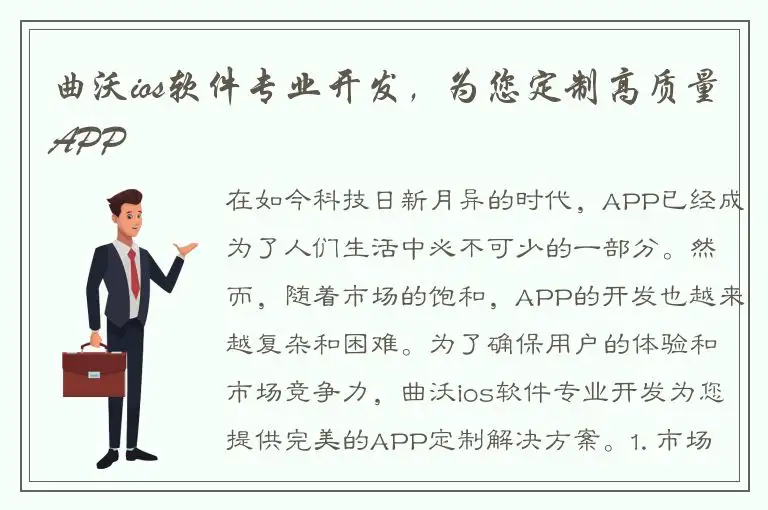 曲沃ios软件专业开发，为您定制高质量APP