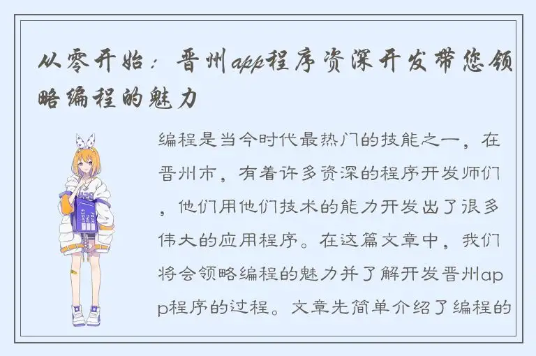 从零开始：晋州app程序资深开发带您领略编程的魅力