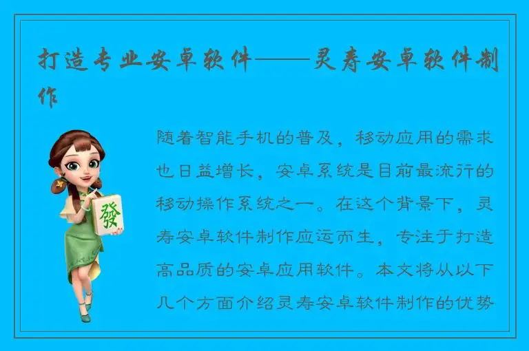 打造专业安卓软件——灵寿安卓软件制作