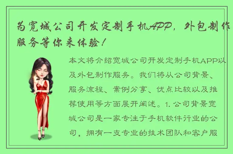 为宽城公司开发定制手机APP，外包制作服务等你来体验！