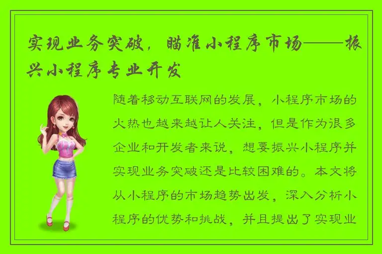 实现业务突破，瞄准小程序市场——振兴小程序专业开发