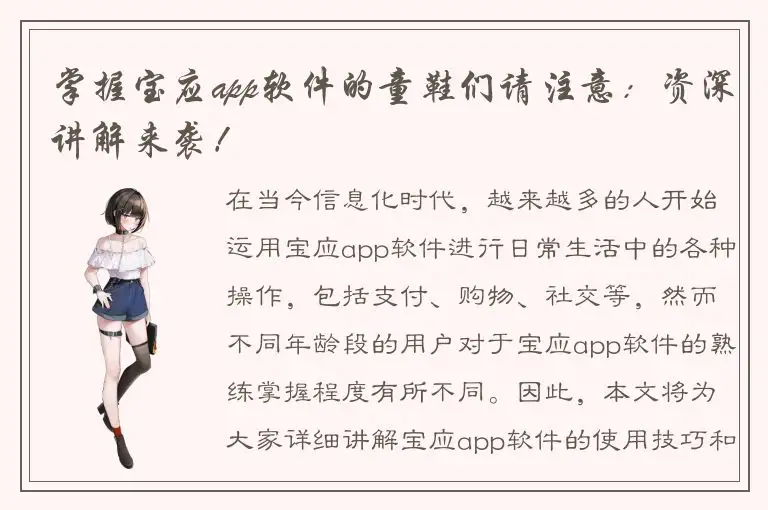 掌握宝应app软件的童鞋们请注意：资深讲解来袭！