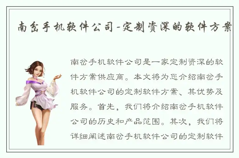 南岔手机软件公司-定制资深的软件方案