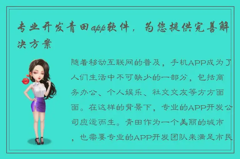 专业开发青田app软件，为您提供完善解决方案