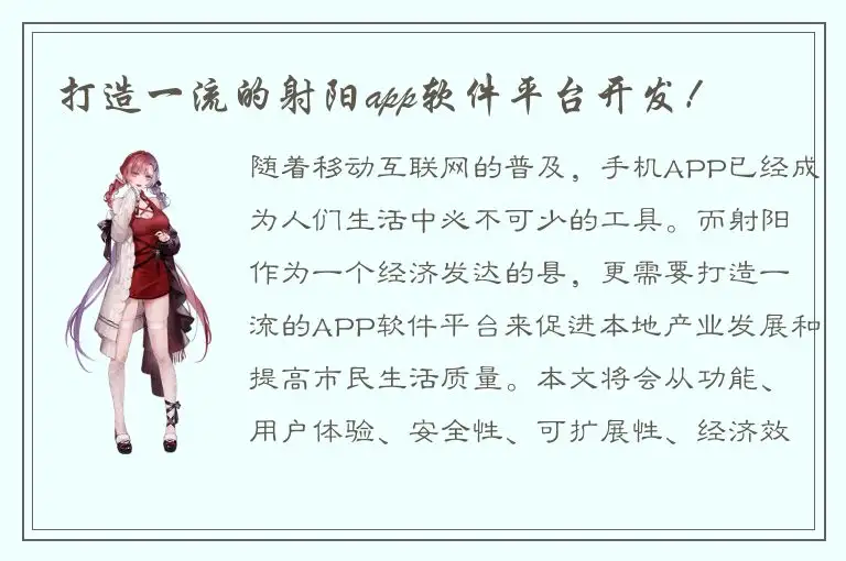 打造一流的射阳app软件平台开发！