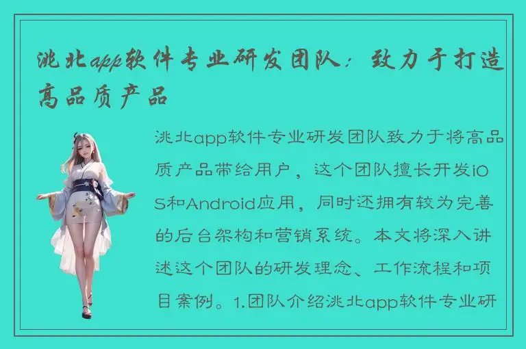 洮北app软件专业研发团队：致力于打造高品质产品