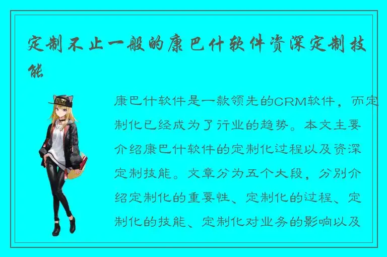 定制不止一般的康巴什软件资深定制技能