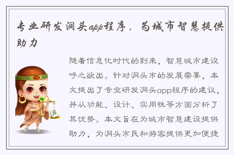 专业研发洞头app程序，为城市智慧提供助力