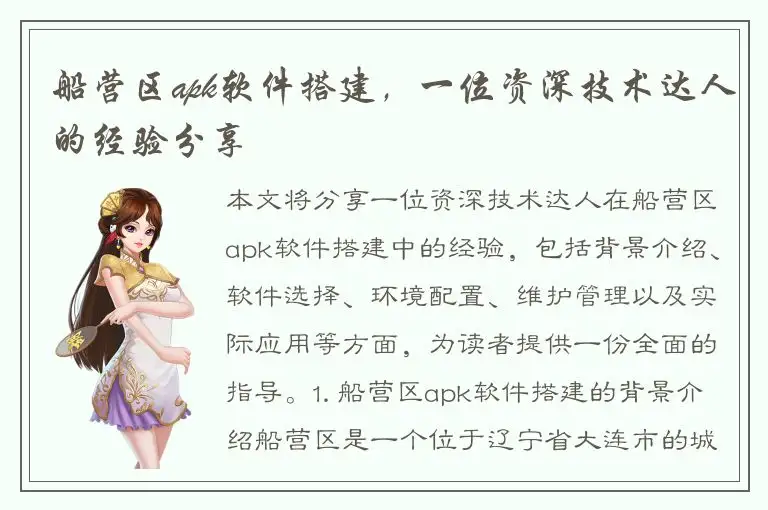 船营区apk软件搭建，一位资深技术达人的经验分享
