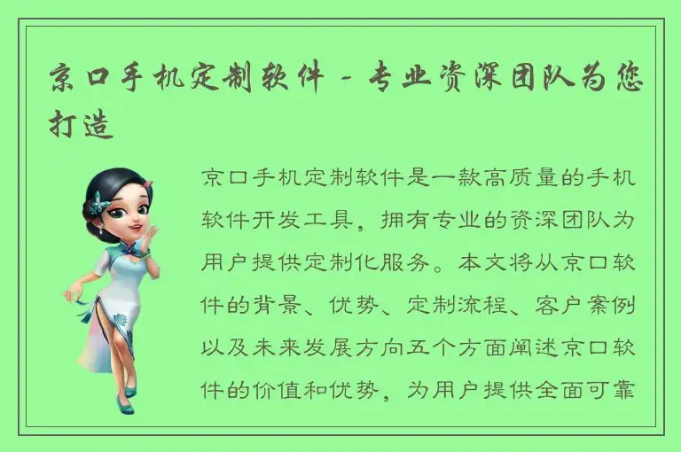 京口手机定制软件 - 专业资深团队为您打造