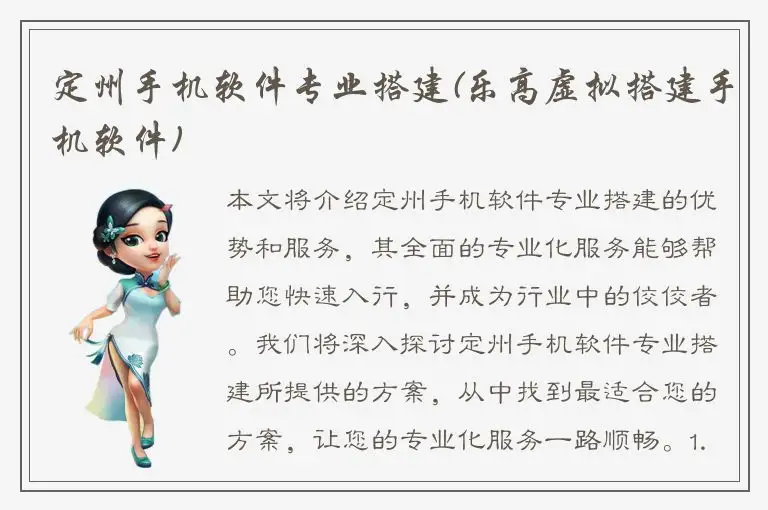 定州手机软件专业搭建(乐高虚拟搭建手机软件)