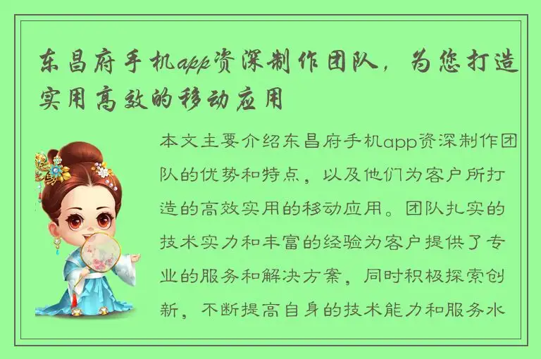 东昌府手机app资深制作团队，为您打造实用高效的移动应用