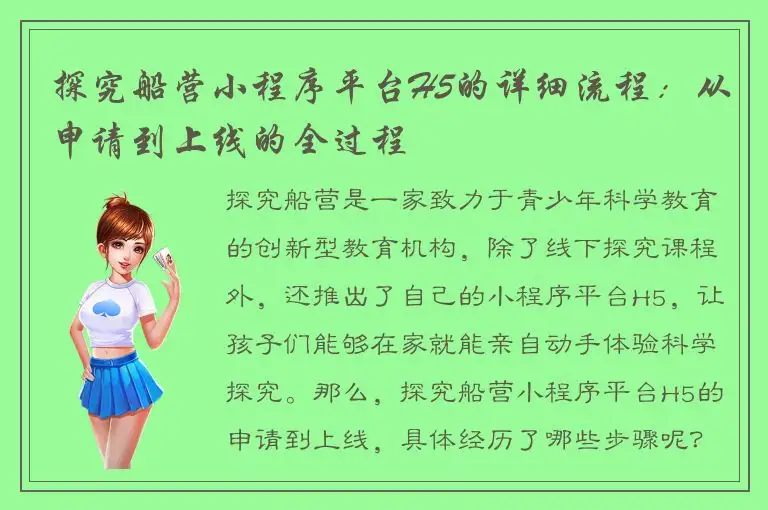 探究船营小程序平台H5的详细流程：从申请到上线的全过程