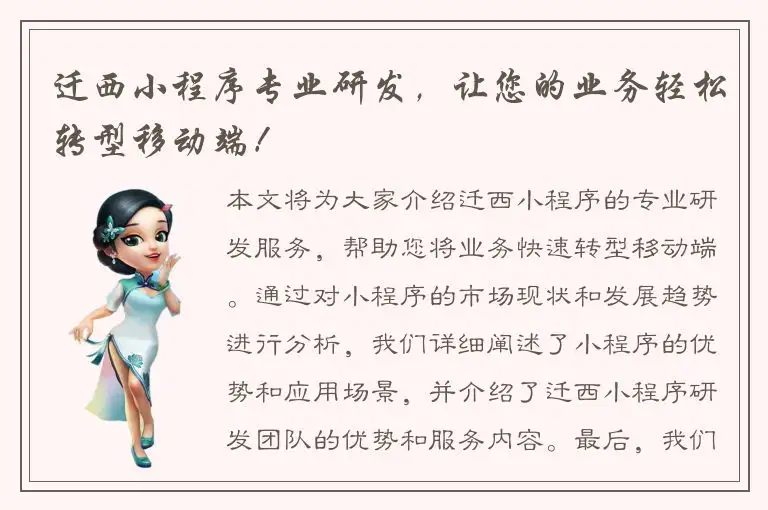 迁西小程序专业研发，让您的业务轻松转型移动端！