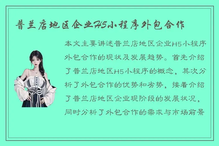 普兰店地区企业H5小程序外包合作