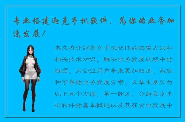 专业搭建逊克手机软件，为你的业务加速发展！