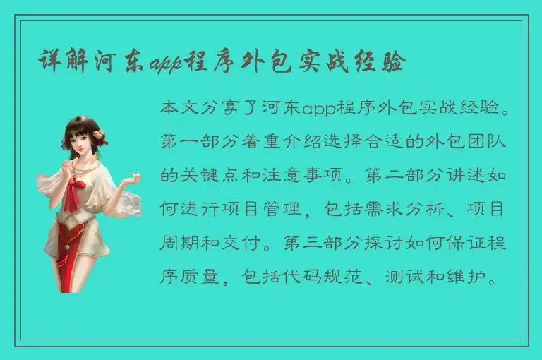 详解河东app程序外包实战经验