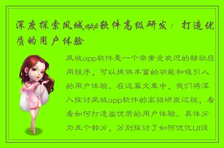 深度探索凤城app软件高级研发：打造优质的用户体验