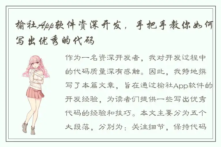 榆社App软件资深开发，手把手教你如何写出优秀的代码