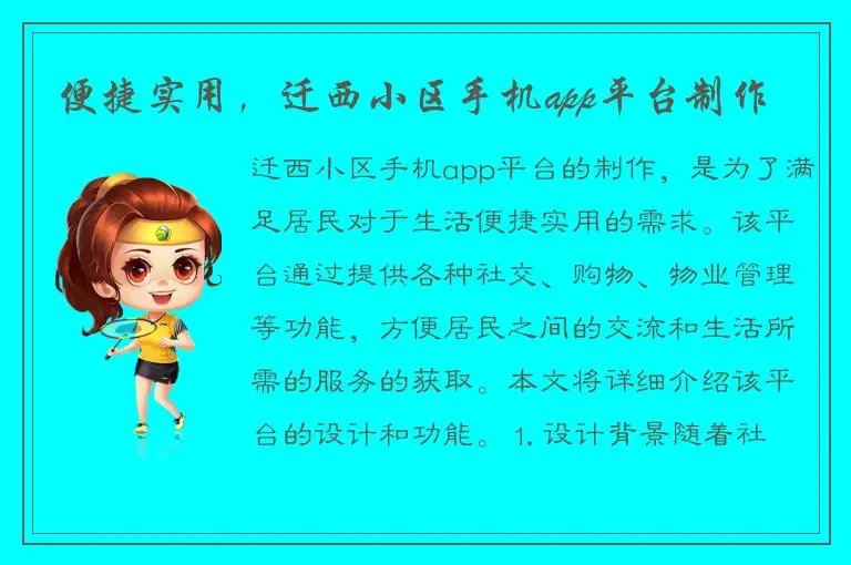 便捷实用，迁西小区手机app平台制作