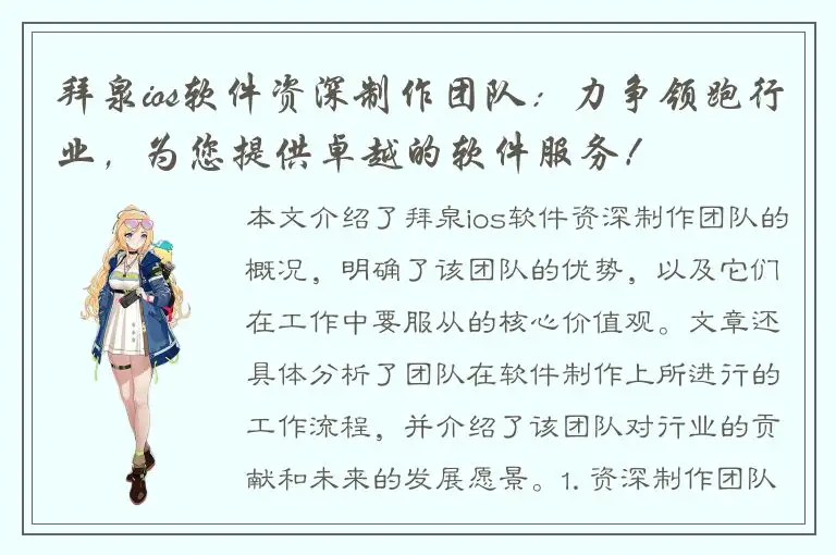 拜泉ios软件资深制作团队：力争领跑行业，为您提供卓越的软件服务！