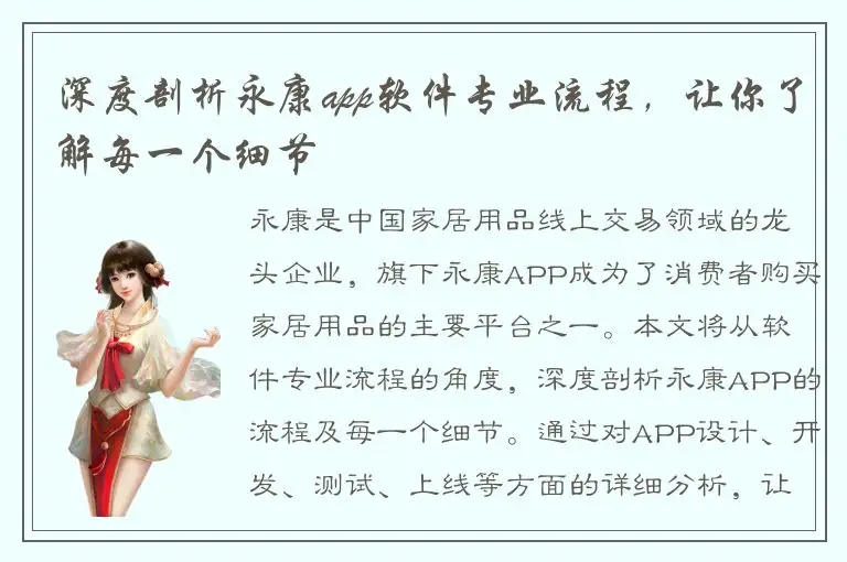 深度剖析永康app软件专业流程，让你了解每一个细节