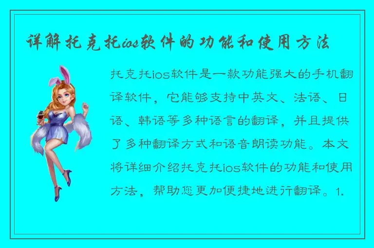 详解托克托ios软件的功能和使用方法