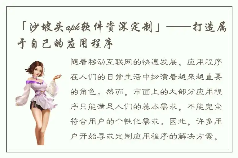 「沙坡头apk软件资深定制」——打造属于自己的应用程序